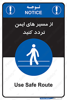  , راه , امن , عبور , نمایید , نمائید , 