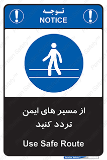  , راه , امن , عبور , نمایید , نمائید , 