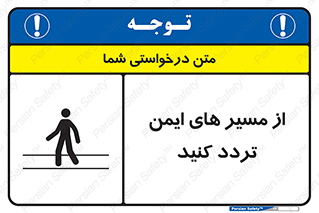  , راه , امن , عبور , نمایید , نمائید , 
