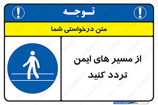  , راه , امن , عبور , نمایید , نمائید , 