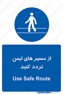  , راه , امن , عبور , نمایید , نمائید , 