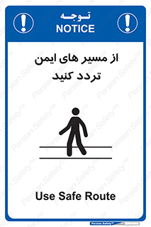  , راه , امن , عبور , نمایید , نمائید , 