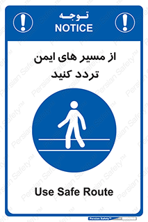  , راه , امن , عبور , نمایید , نمائید , 