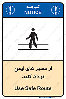  , راه , امن , عبور , نمایید , نمائید , 