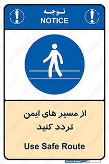  , راه , امن , عبور , نمایید , نمائید , 