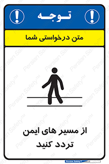  , راه , امن , عبور , نمایید , نمائید , 