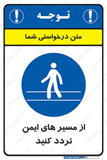  , راه , امن , عبور , نمایید , نمائید , 