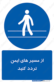  , راه , امن , عبور , نمایید , نمائید , 