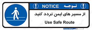  , راه , امن , عبور , نمایید , نمائید , 