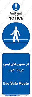  , راه , امن , عبور , نمایید , نمائید , 