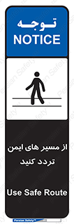  , راه , امن , عبور , نمایید , نمائید , 