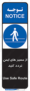  , راه , امن , عبور , نمایید , نمائید , 