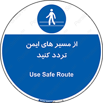  , راه , امن , عبور , نمایید , نمائید , 