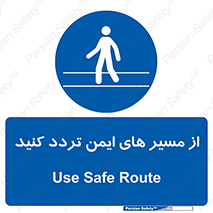  , راه , امن , عبور , نمایید , نمائید , 