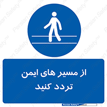  , راه , امن , عبور , نمایید , نمائید , 