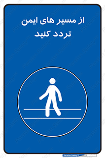  , راه , امن , عبور , نمایید , نمائید , 