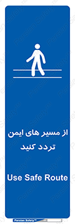  , راه , امن , عبور , نمایید , نمائید , 
