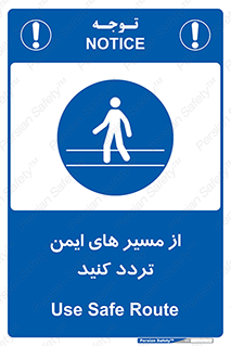  , راه , امن , عبور , نمایید , نمائید , 