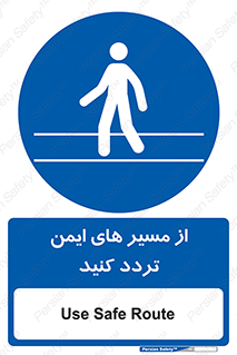  , راه , امن , عبور , نمایید , نمائید , 