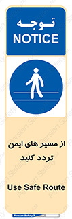  , راه , امن , عبور , نمایید , نمائید , 