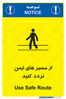  , راه , امن , عبور , نمایید , نمائید , 