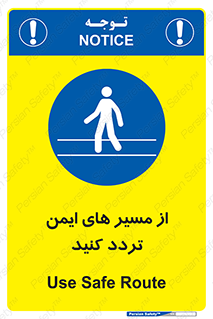  , راه , امن , عبور , نمایید , نمائید , 