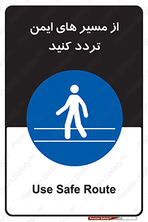  , راه , امن , عبور , نمایید , نمائید , 