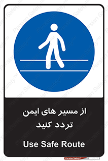  , راه , امن , عبور , نمایید , نمائید , 
