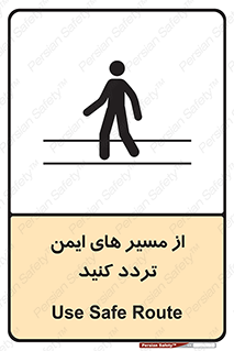  , راه , امن , عبور , نمایید , نمائید , 