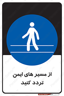  , راه , امن , عبور , نمایید , نمائید , 