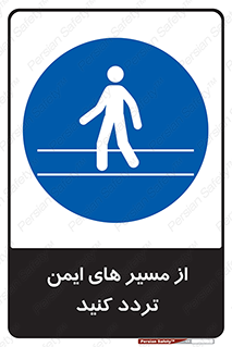  , راه , امن , عبور , نمایید , نمائید , 
