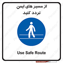 , راه , امن , عبور , نمایید , نمائید , 