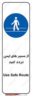  , راه , امن , عبور , نمایید , نمائید , 