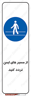  , راه , امن , عبور , نمایید , نمائید , 
