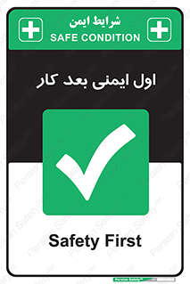 Safety , شعار , 