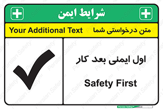 Safety sign: Safety First – design 12287