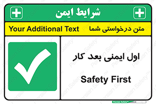 Safety , شعار , 