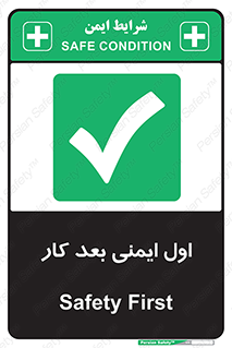 Safety , شعار , 