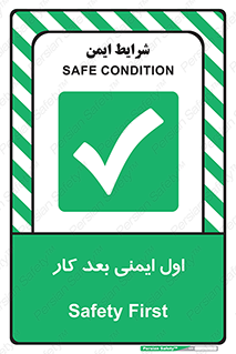 Safety , شعار , 