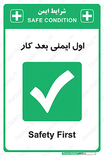 Safety , شعار , 