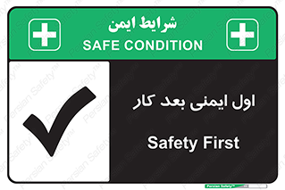 Safety , شعار , 