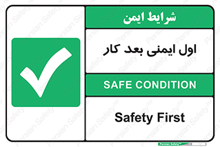 Safety , شعار , 