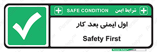 Safety , شعار , 