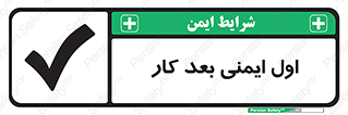 Safety , شعار , 