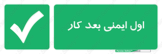 Safety , شعار , 