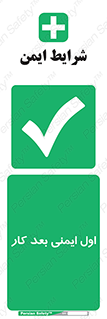 Safety , شعار , 