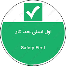 Safety , شعار , 