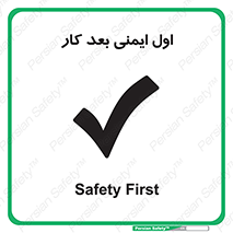 Safety , شعار , 
