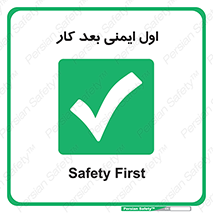 Safety , شعار , 
