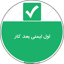 Safety , شعار , 